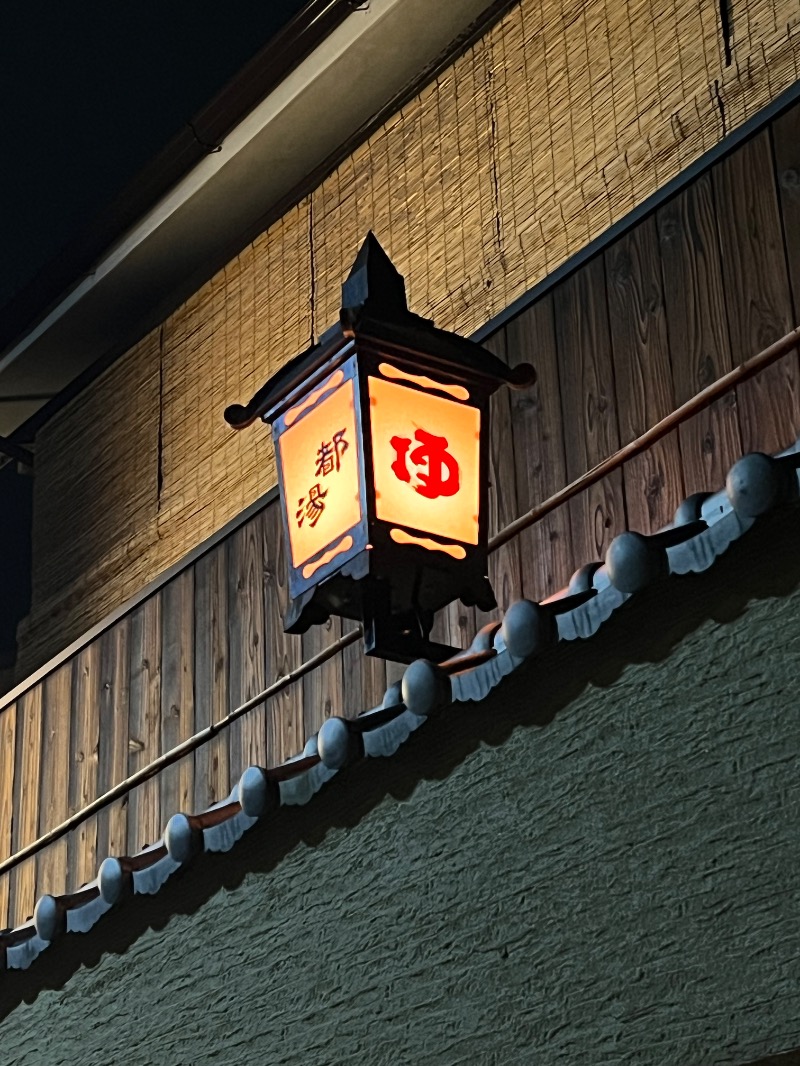 さうにゃーすさんの都湯-島原-のサ活写真