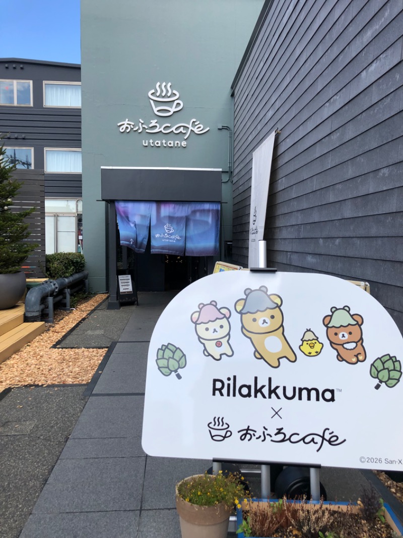 ✿(◍ ´꒳` ◍).*✿ｻｳﾅｲｲｺさんのおふろcafé utataneのサ活写真