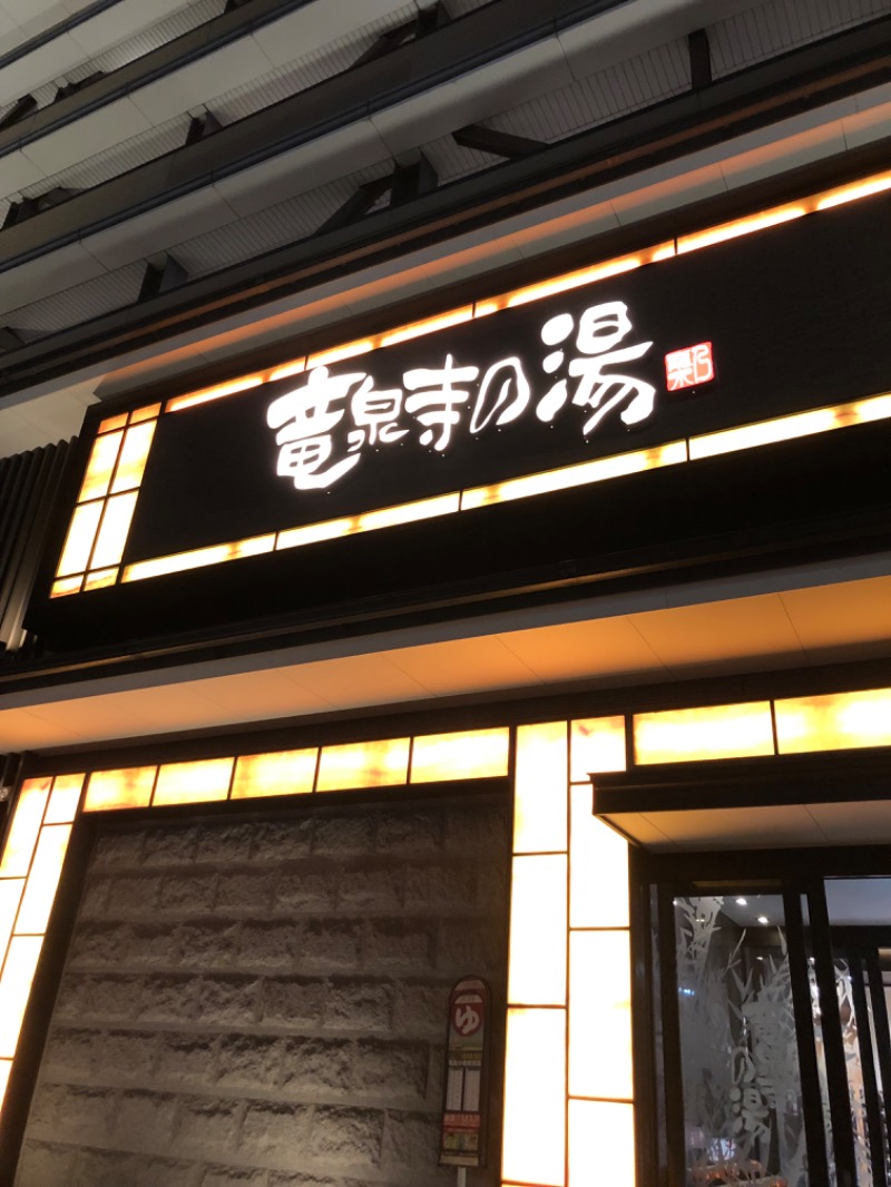 ✿(◍ ´꒳` ◍).*✿ｻｳﾅｲｲｺさんの竜泉寺の湯 草加谷塚店のサ活写真