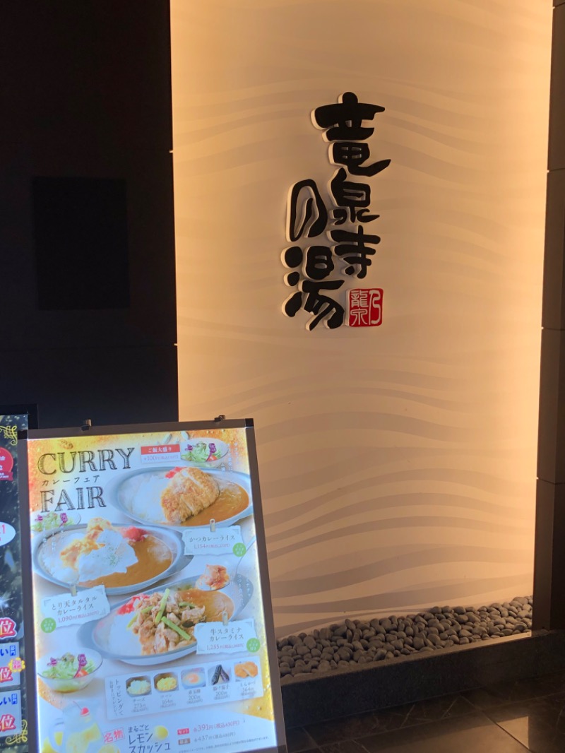 ✿(◍ ´꒳` ◍).*✿ｻｳﾅｲｲｺさんの竜泉寺の湯 草加谷塚店のサ活写真