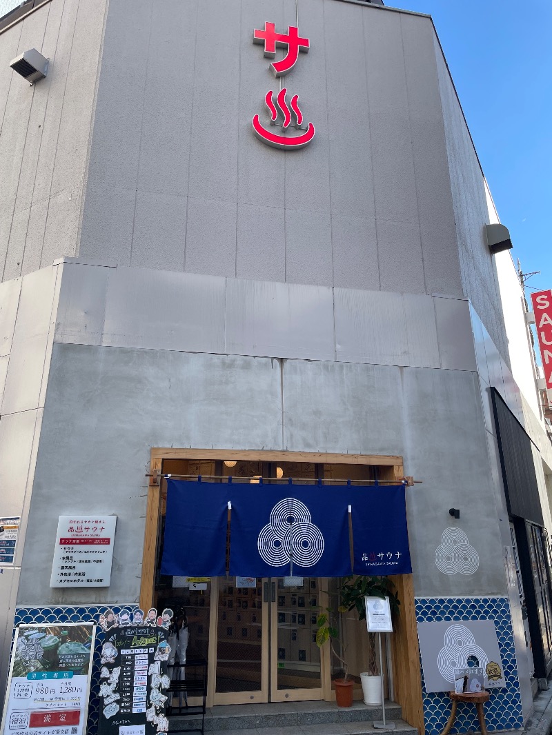 mnd0315さんの泊まれるサウナ屋さん 品川サウナのサ活写真