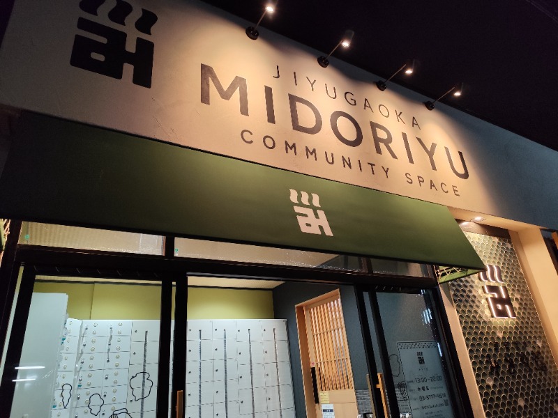 サポさんのみどり湯のサ活写真