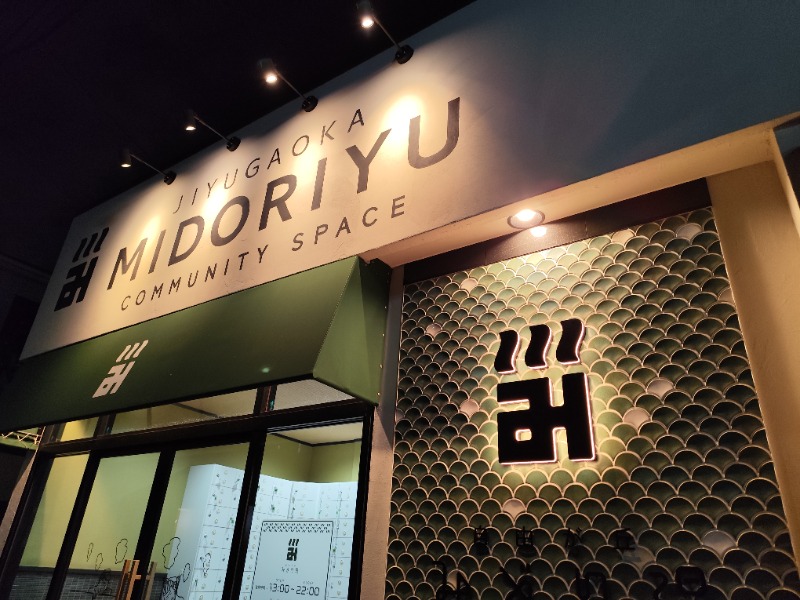 サポさんのみどり湯のサ活写真