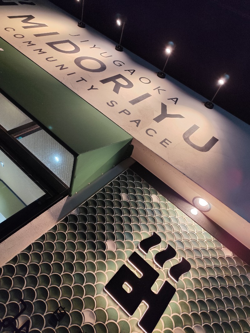 サポさんのみどり湯のサ活写真