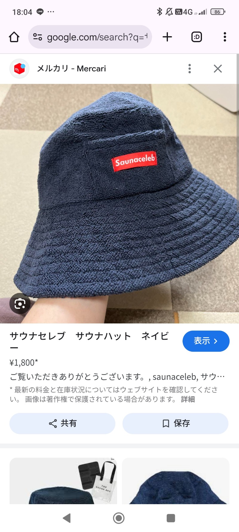 サポさんの新生湯のサ活写真