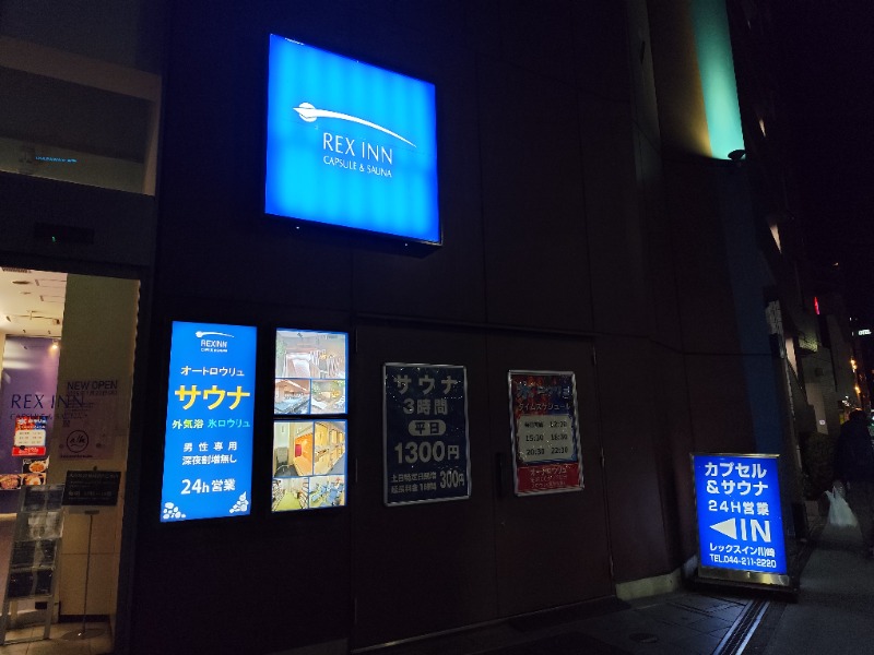 サポさんのレックスイン川崎のサ活写真