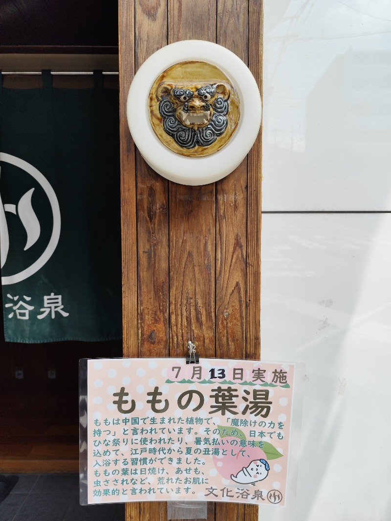 サポさんの文化浴泉のサ活写真