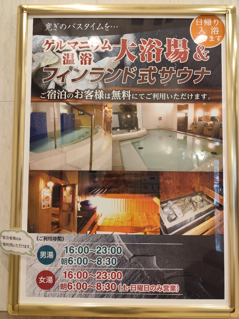 サポさんのホテル日立プラザのサ活写真