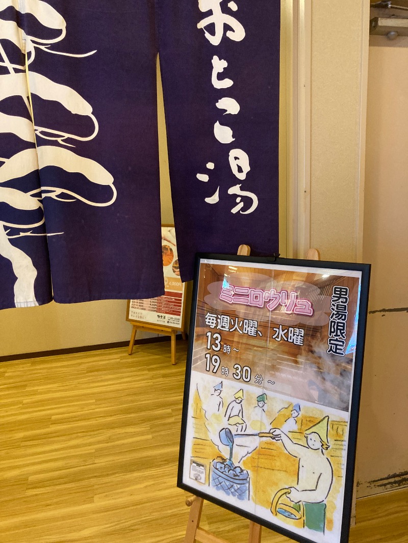 ｶﾝﾋﾟｵｰﾈさんの極楽湯 金沢野々市店のサ活写真