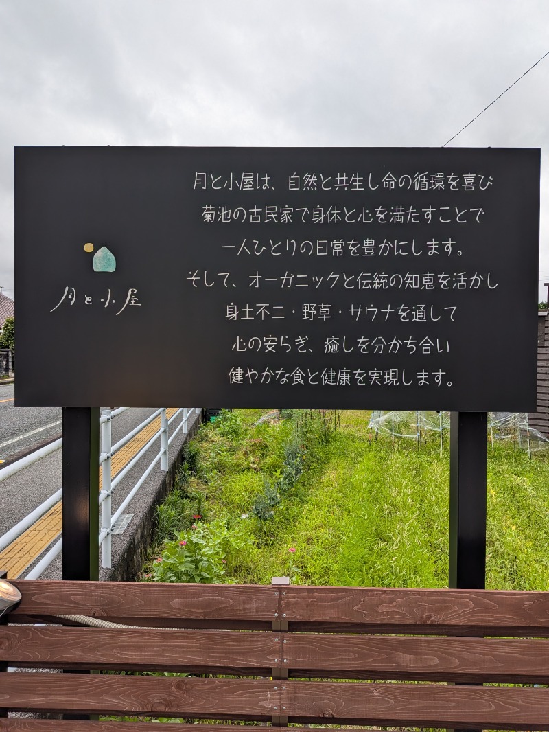 PEKOさんの野草カフェ&サウナ 月と小屋のサ活写真