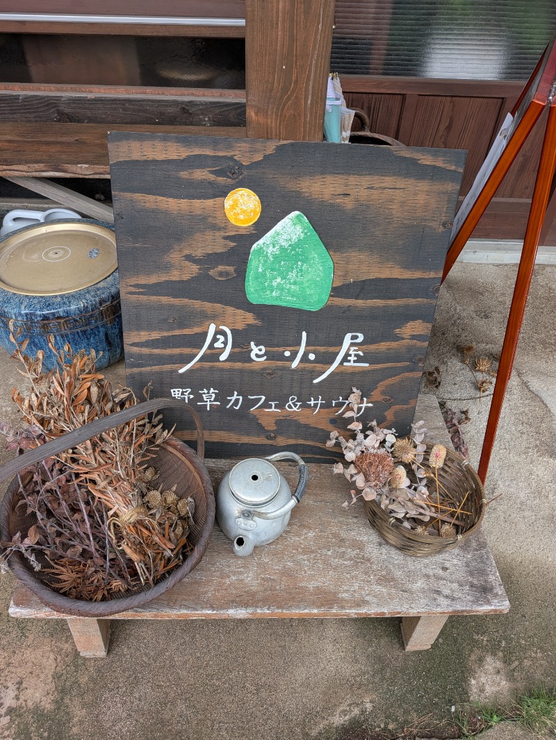 PEKOさんの野草カフェ&サウナ 月と小屋のサ活写真