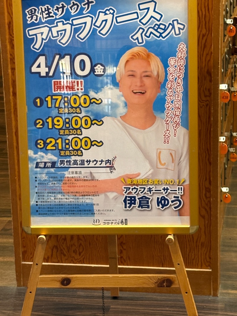 セミプロさんの天然温泉コロナの湯 安城店のサ活写真