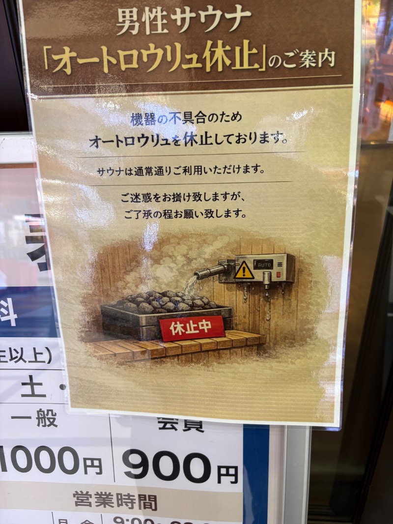 セミプロさんの天然温泉 コロナの湯 半田店のサ活写真