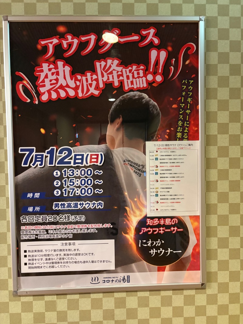 セミプロさんの天然温泉 コロナの湯 半田店のサ活写真