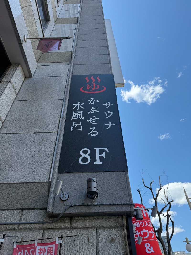 もっさんさんのザ・センチュリオンサウナレスト&ステイ札幌のサ活写真