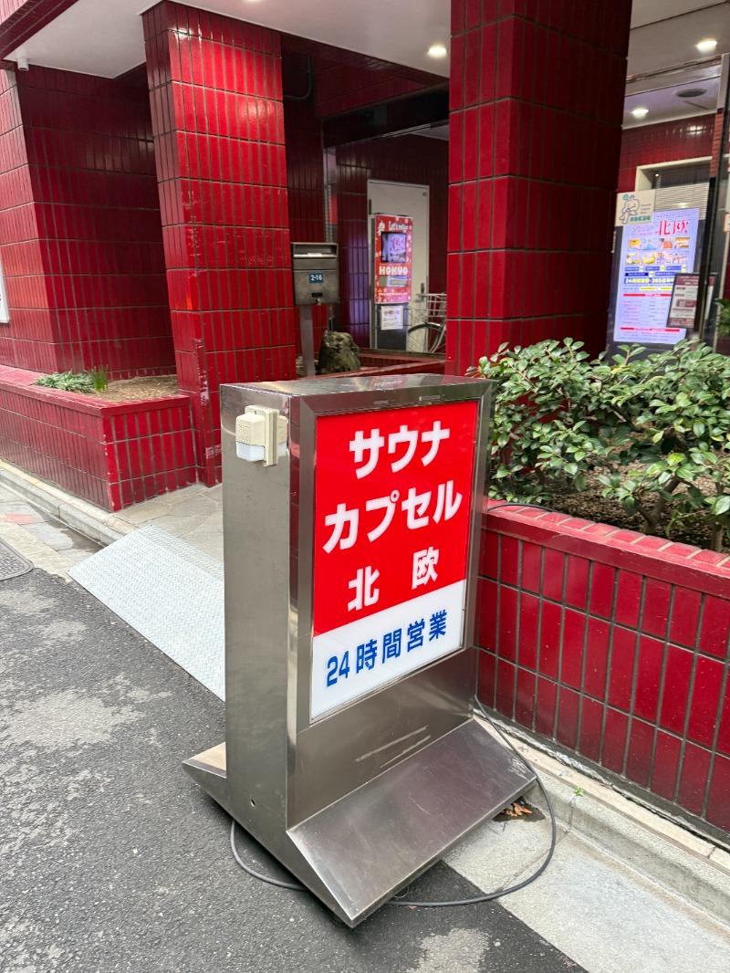 もっさんさんのサウナ&カプセルホテル 北欧のサ活写真