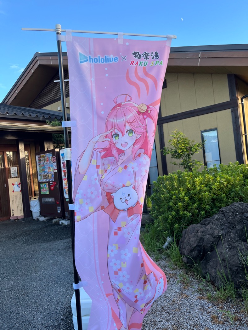 ヨシダヨシオさんの極楽湯 津店のサ活写真