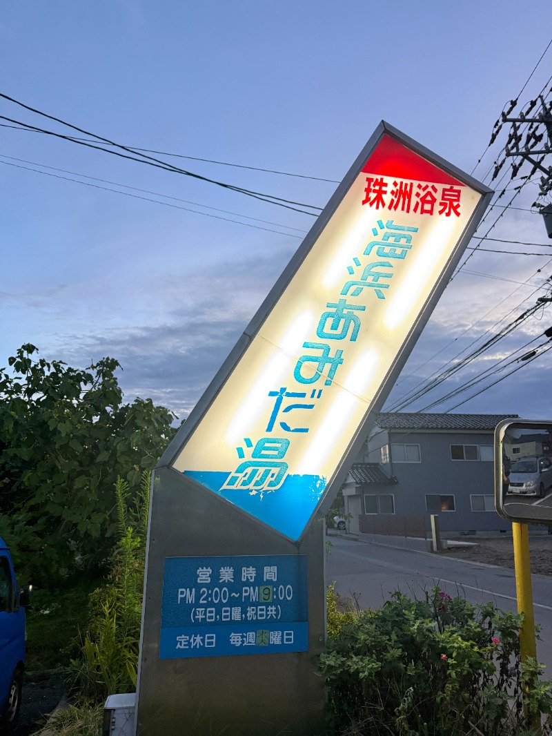 唐揚げの錬金術師さんの海浜あみだ湯のサ活写真