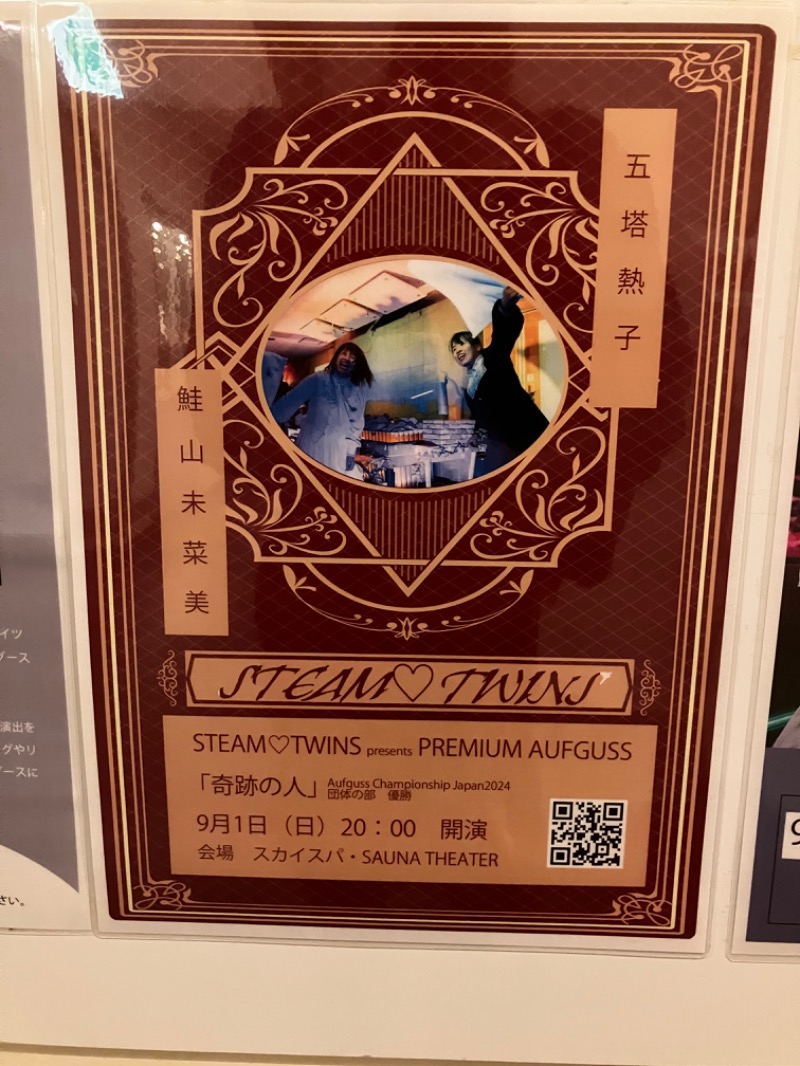 がちゃさんのスカイスパYOKOHAMAのサ活写真