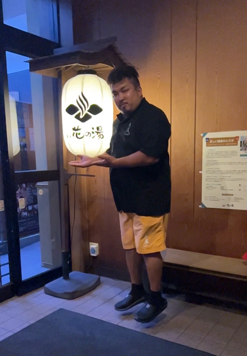 四皇⚡️灼熱の漫談ロウリュウ師いずちゃんさんの湯元 花の湯のサ活写真