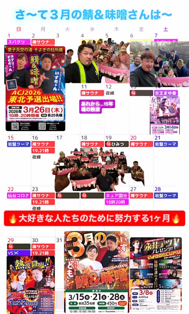 四皇⚡️灼熱の漫談ロウリュウ師いずちゃんさんの愛子天空の湯 そよぎの杜のサ活写真