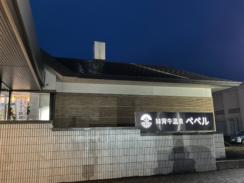 ちゅーさん。さんの妹背牛温泉ペペルのサ活写真