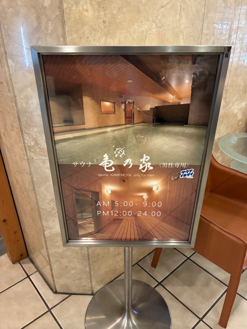 ちゅーさん。さんの広島パシフィックホテル サウナ 亀の家のサ活写真