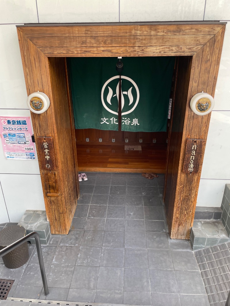zukkiさんの文化浴泉のサ活写真