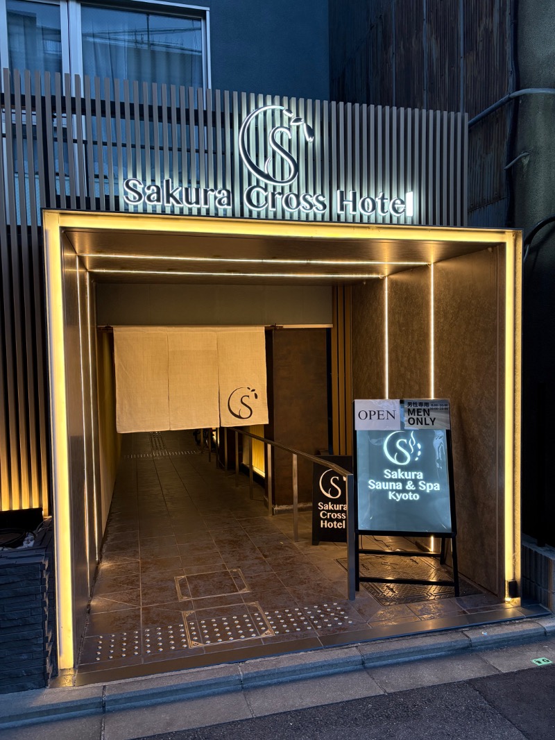 しまさんのSASAUNA Sakura Sauna & Spa Kyoto (サクラクロスホテル京都清水)のサ活写真