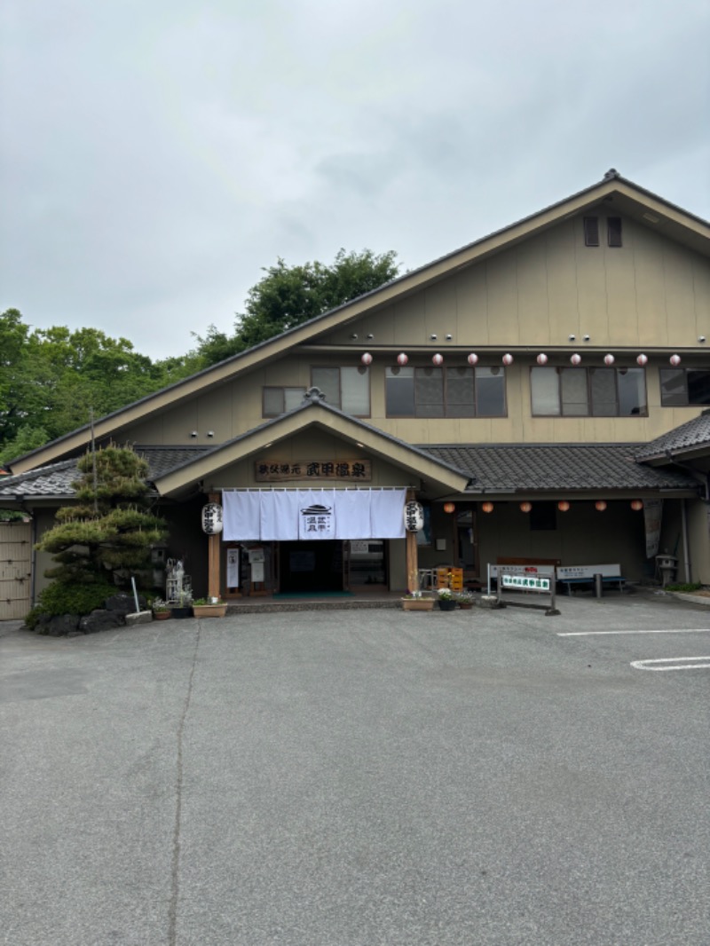 エンジニア大家さんの秩父湯元 武甲温泉のサ活写真