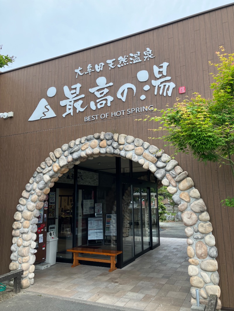 AALTO（アアルト）さんの大牟田天然温泉 最高の湯のサ活写真