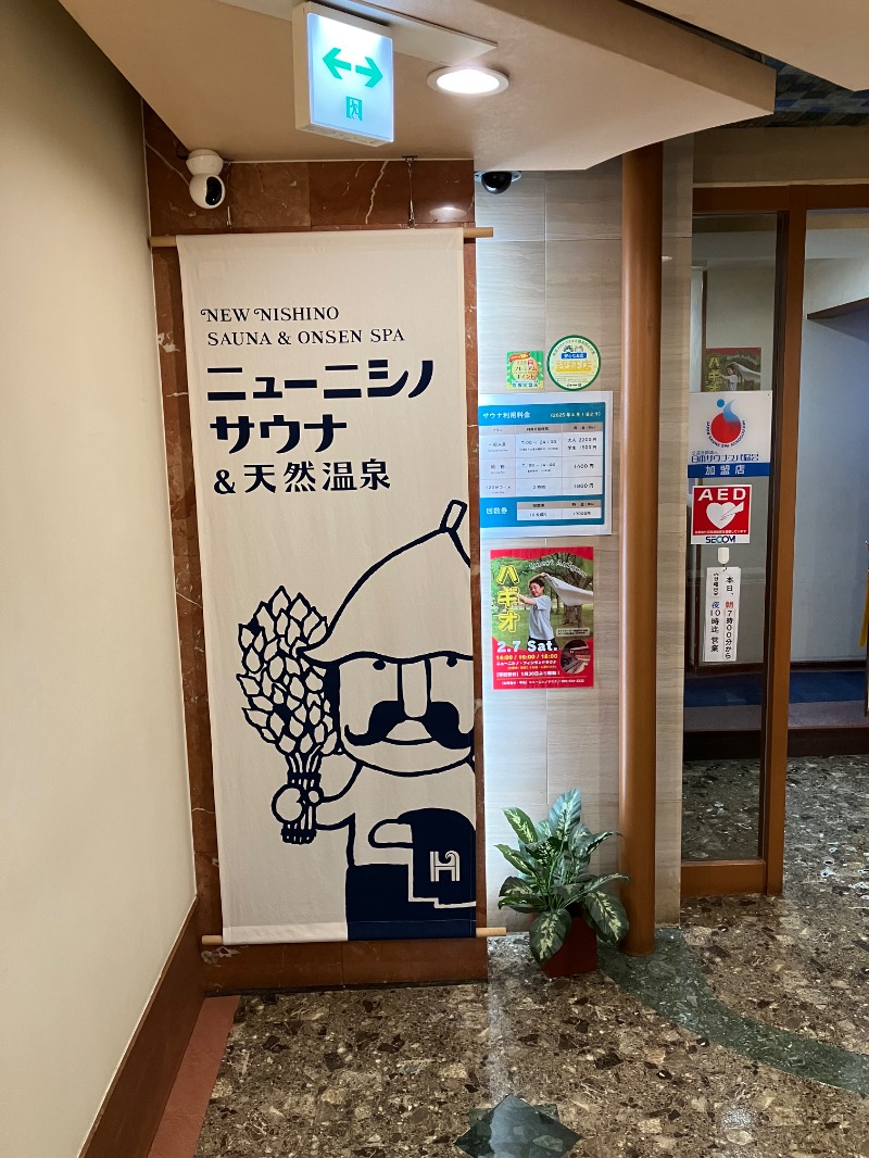 AALTO（アアルト）さんのニューニシノサウナ&天然温泉のサ活写真
