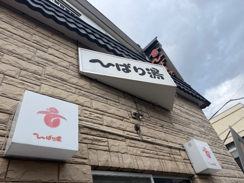 zappatierさんのひばり湯のサ活写真