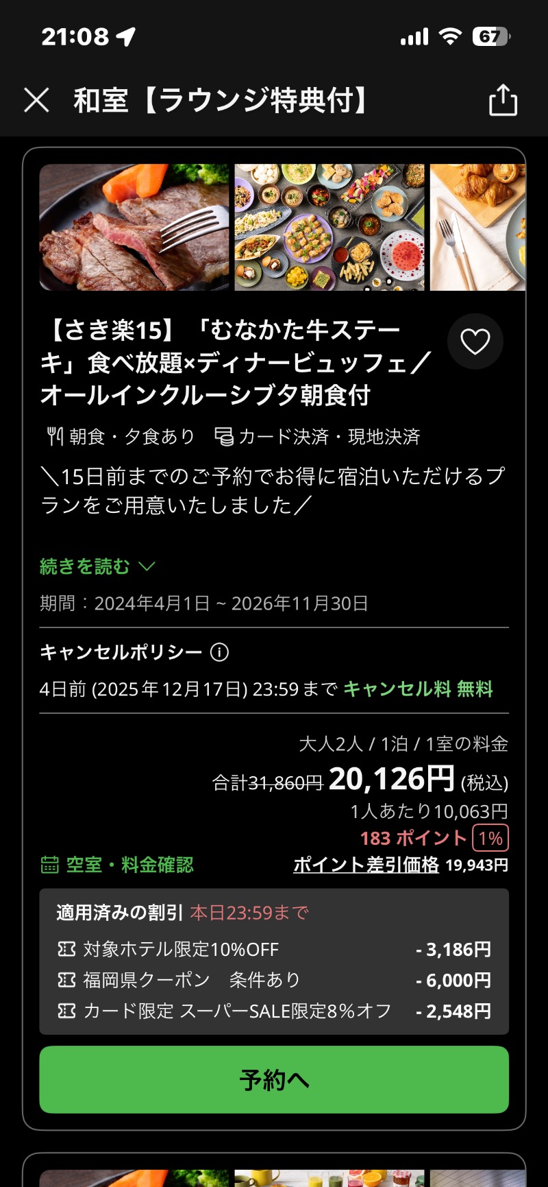 黄色さんのメルキュール福岡宗像リゾート&スパ(旧 ロイヤルホテル宗像)のサ活写真