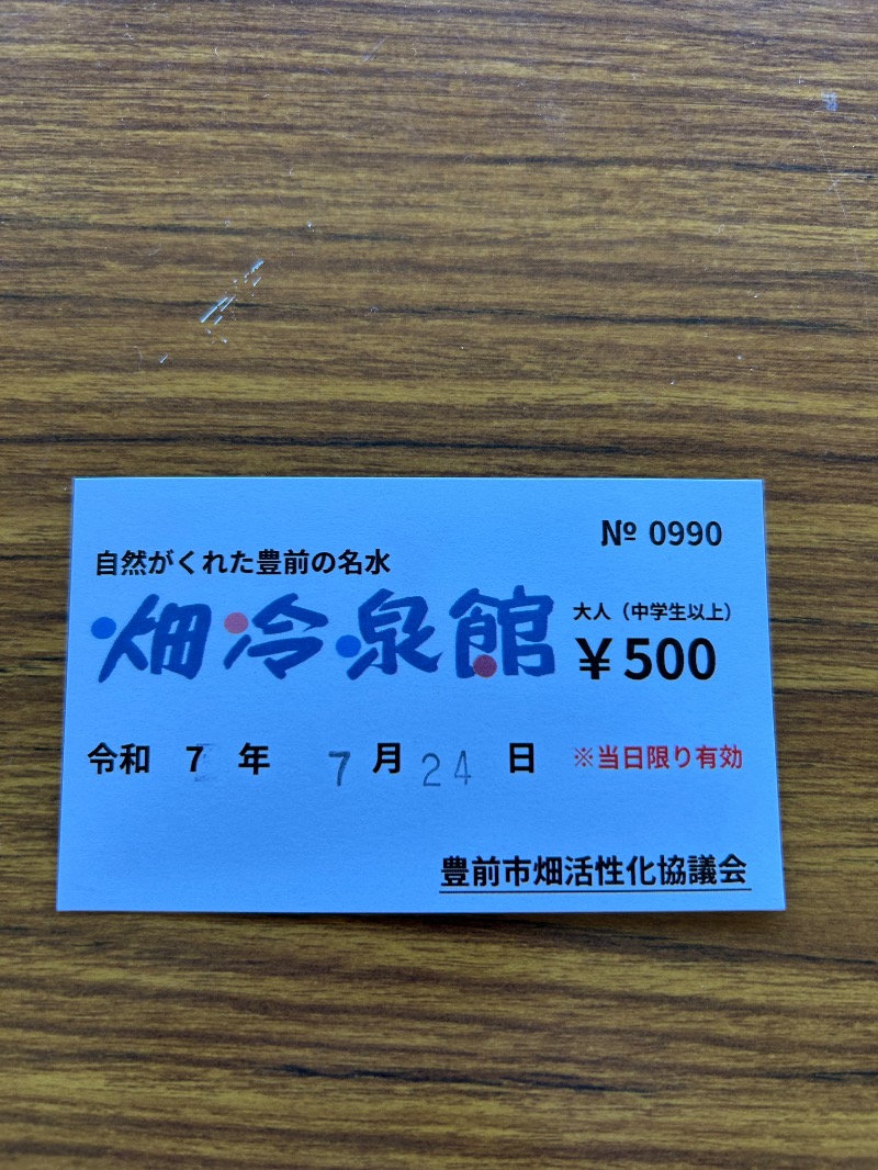 黄色さんの畑冷泉館のサ活写真