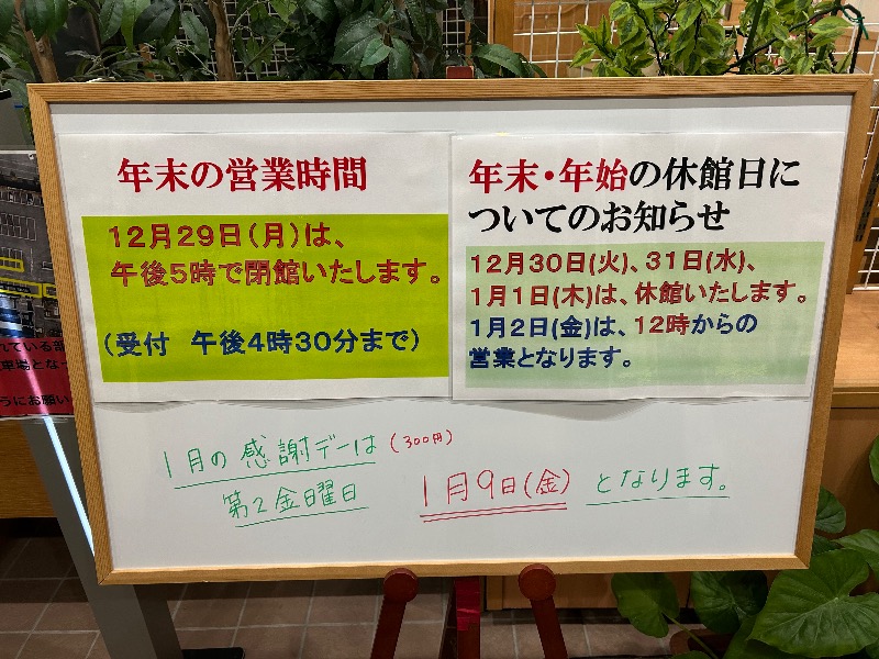 黄色さんのいいもり月の丘温泉のサ活写真