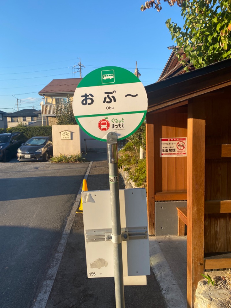 こーじさんの林檎の湯屋 おぶ～のサ活写真