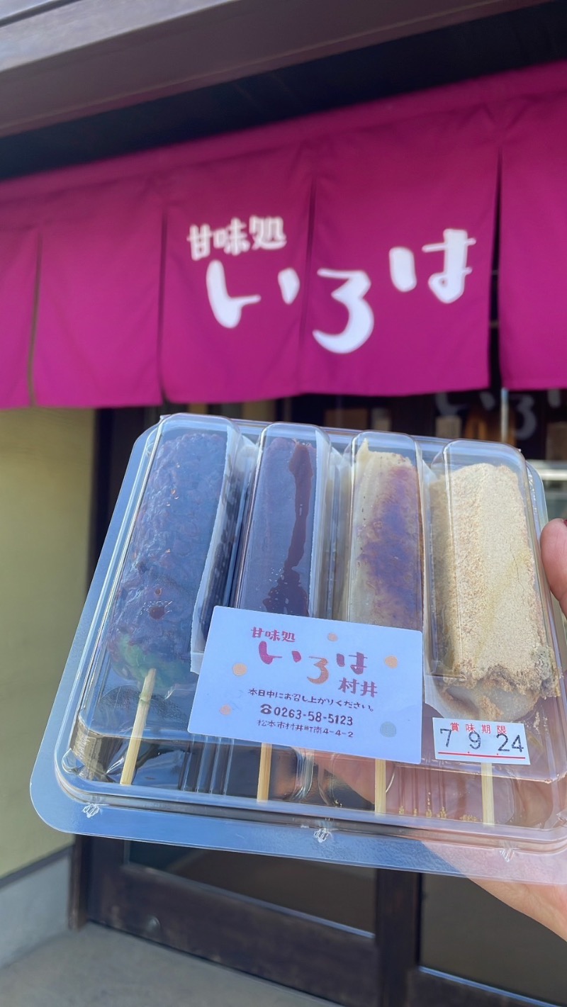 はなさんの信州健康ランドのサ活写真