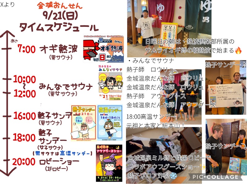 TZさんの金城温泉元湯のサ活写真