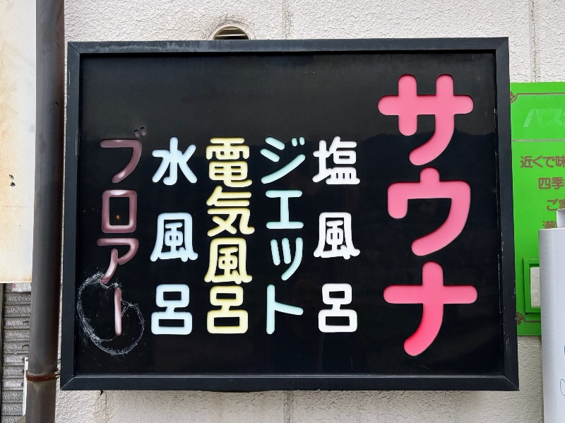 TZさんの雲母湯(きららゆ)のサ活写真