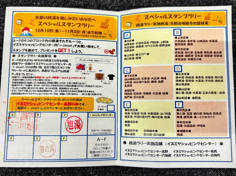 TZさんの門前湯のサ活写真