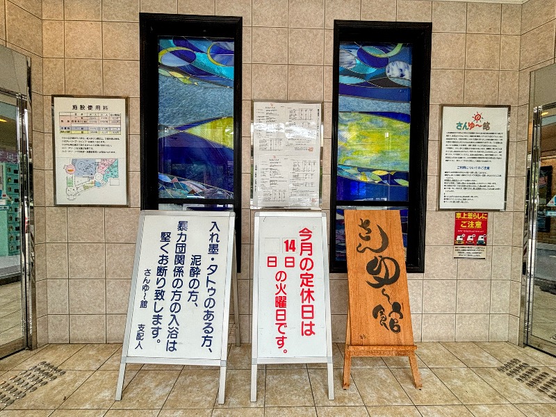 TZさんの南あわじクア施設さんゆー館のサ活写真