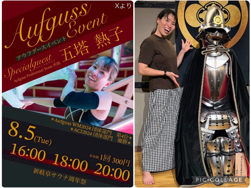 TZさんの新岐阜サウナのサ活写真