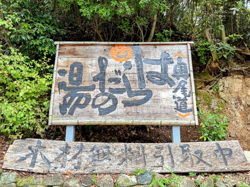 TZさんのはらだの湯のサ活写真