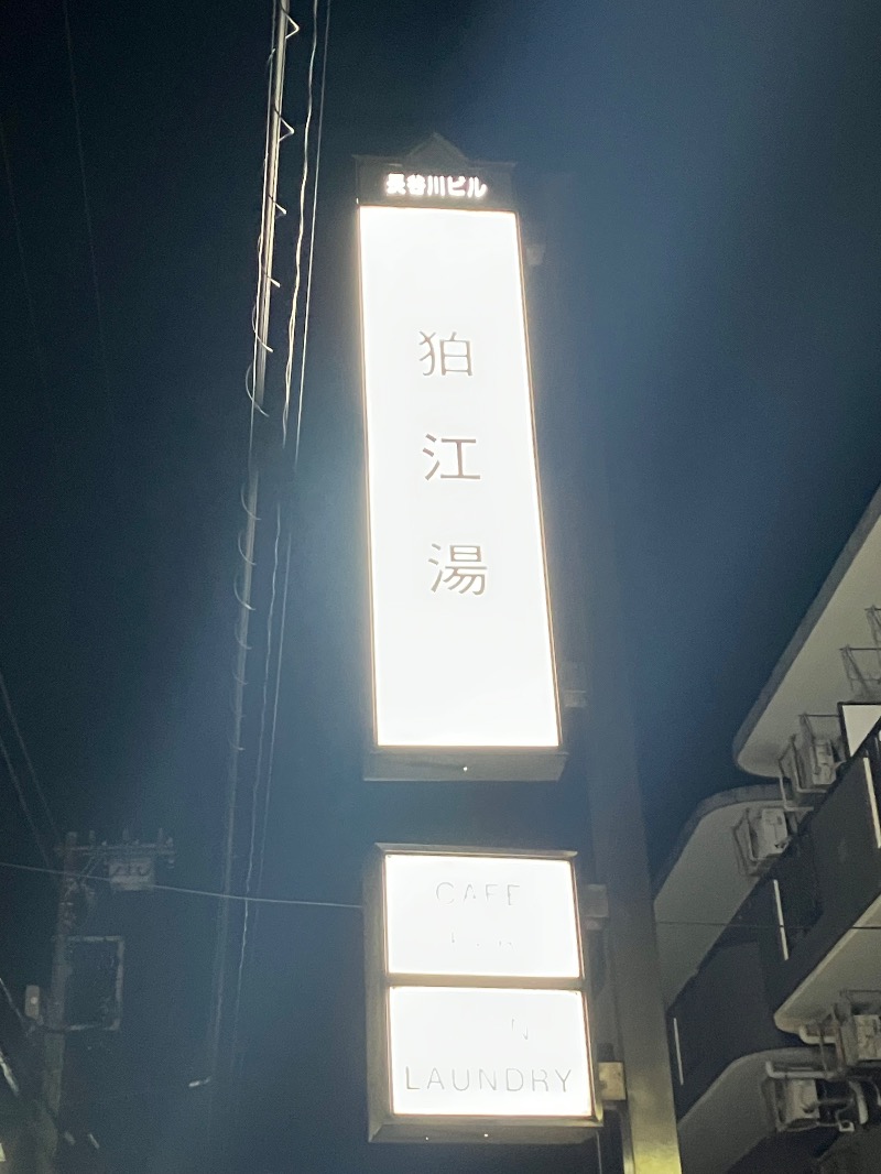 ささ湯さんの狛江湯のサ活写真
