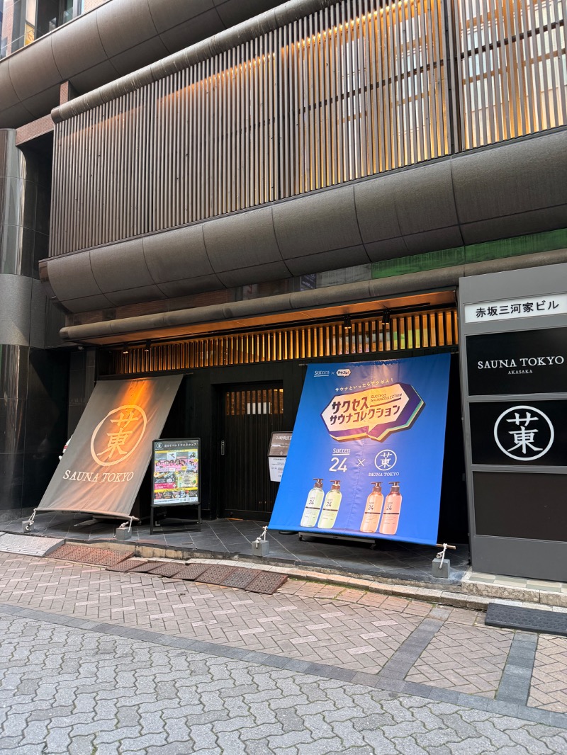 ゆう@えんぺらあぺんぎん。さんのサウナ東京 (Sauna Tokyo)のサ活写真
