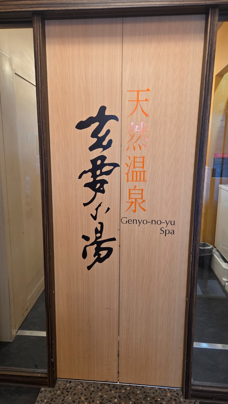 ゆでダコさんのアパホテル 千葉八千代緑が丘のサ活写真