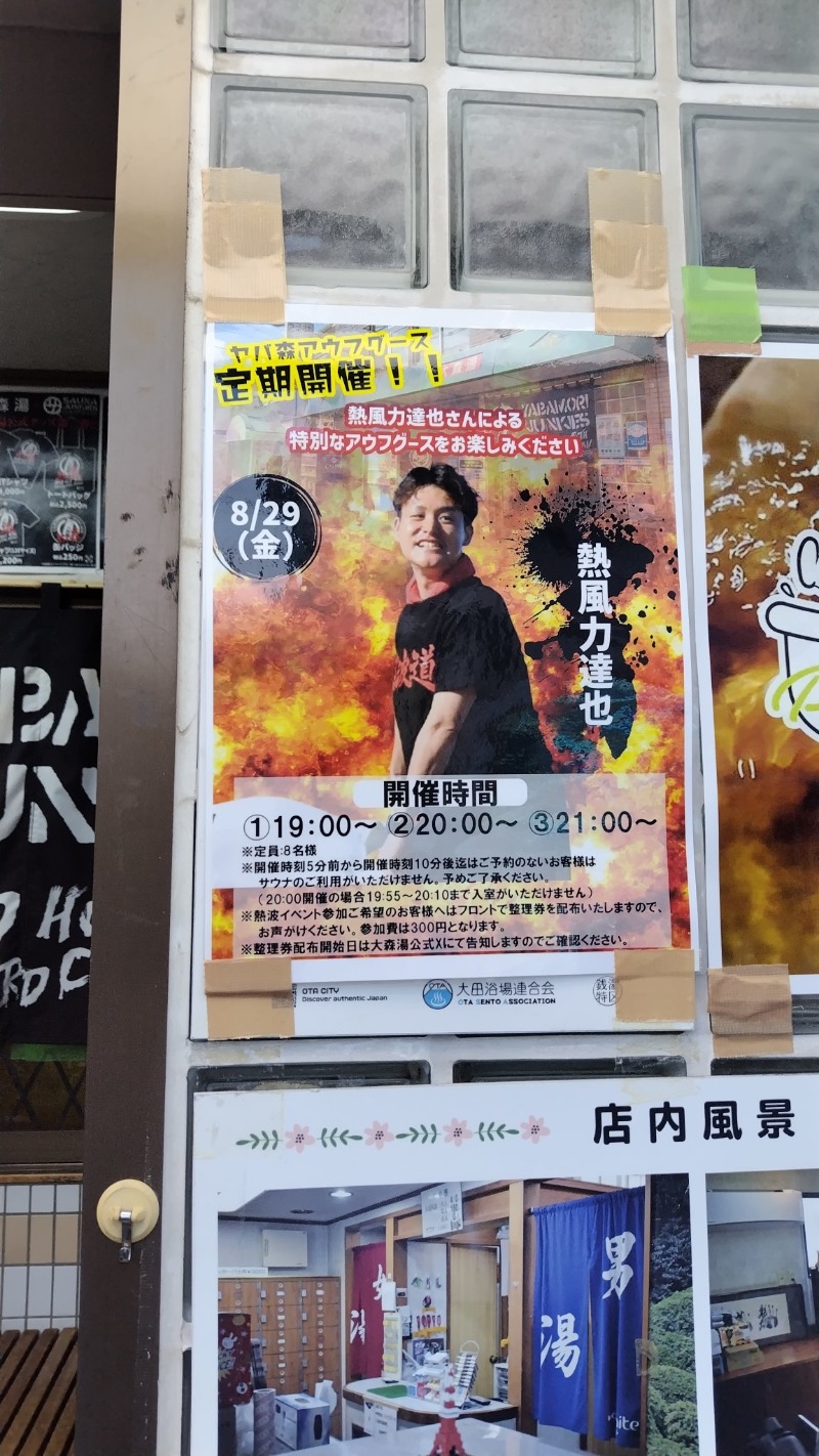 ありサさんの大森湯のサ活写真