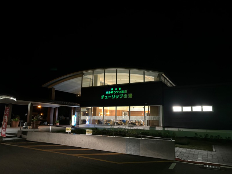 GARINKO GOUさんの道の駅 かみゆうべつ温泉チューリップの湯のサ活写真