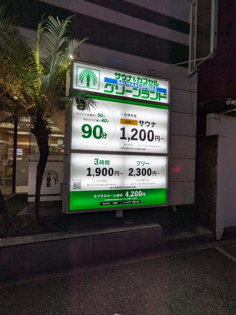 プロストさんのグリーンランド 中洲店のサ活写真